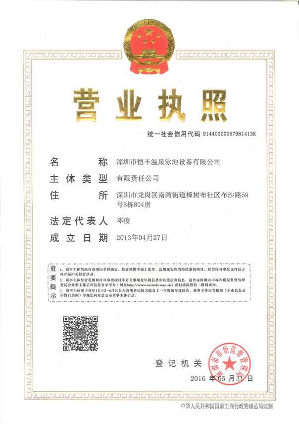 恒豐營業執(zhí)照